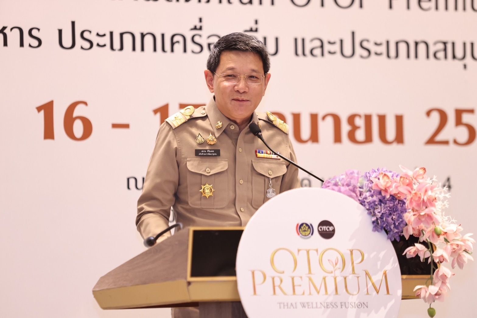 พช. ติวเข้มผู้ประกอบการ OTOP  ยกระดับสู่ Premium