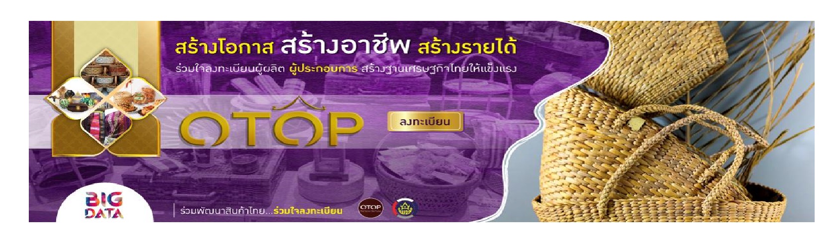 ลงทะเบียน OTOP